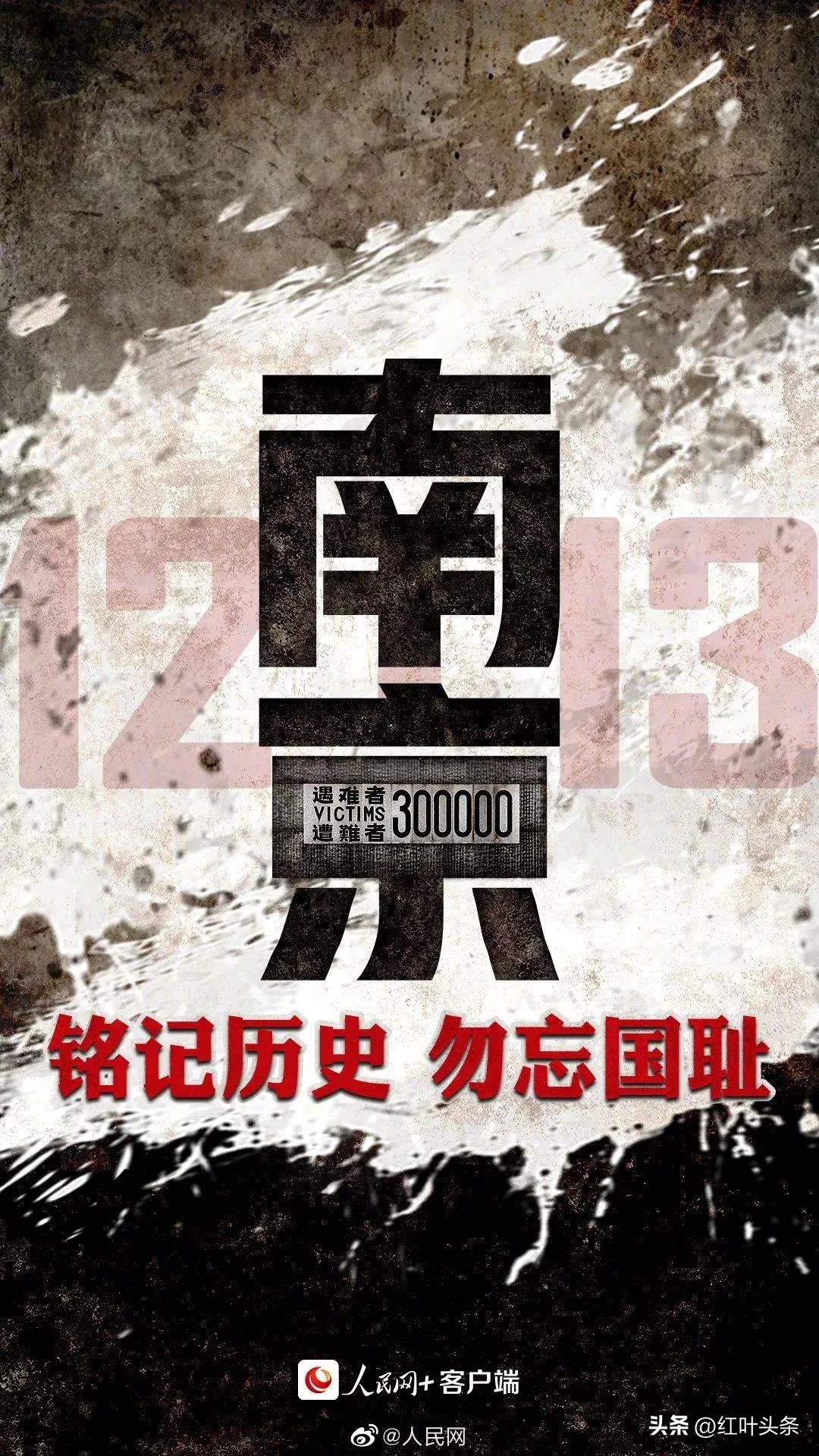 12月13日国家公祭日诗句自创,12月13号国家公祭日摘抄