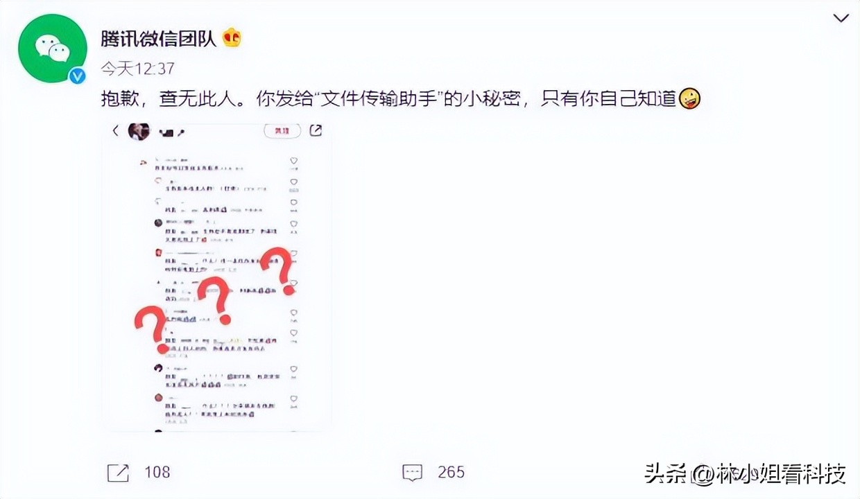 微信文件传输助手内容找回,微信文件传输助手是真人官方回应