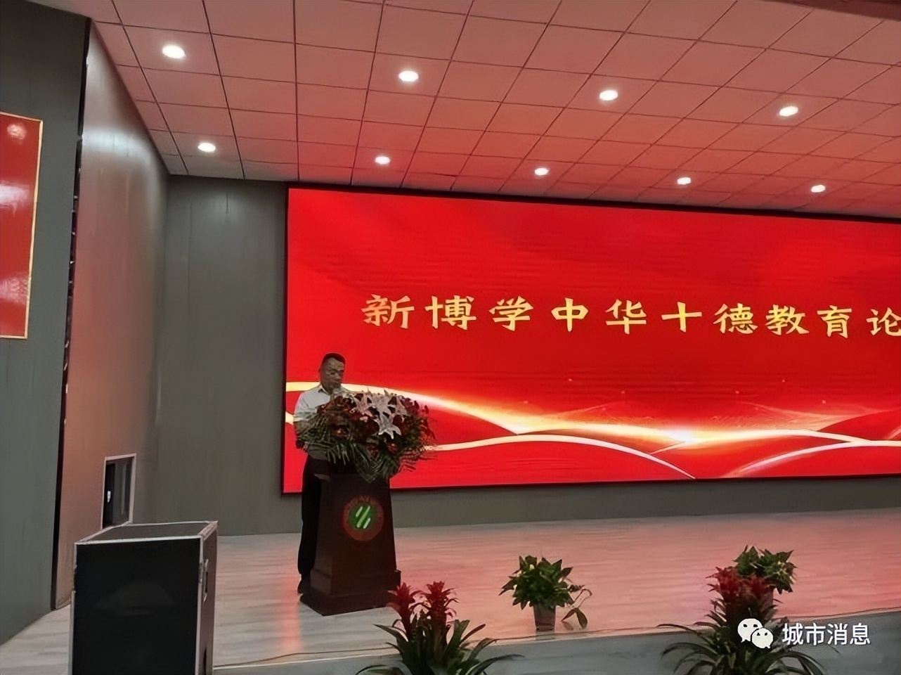 立中华十德树时代新人——临汾新博学十德教育论坛隆重召开