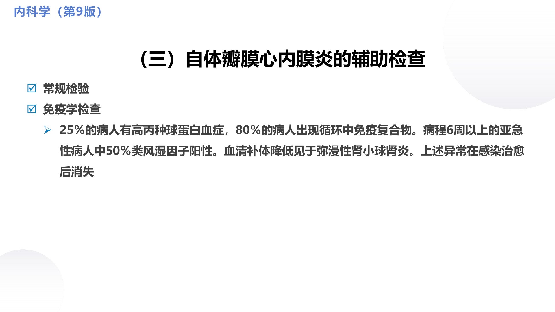 循环系统教学课件分享|第十章感染性心内膜炎的自体和人工区分