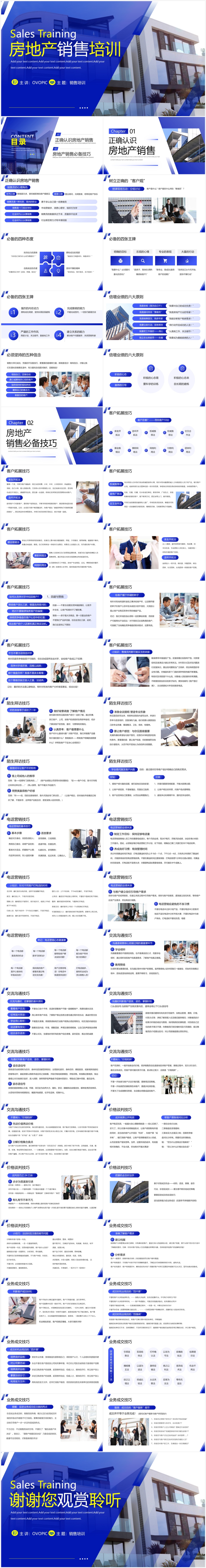 蓝色商务ppt制作教程,房地产销售ppt教程
