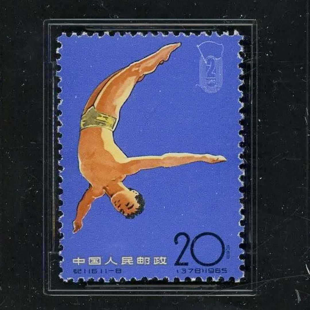 纪116二运（中华人民共和国第二届运动会）邮票