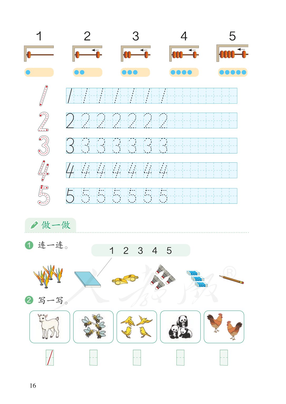 部编版一年级数学上册电子课本,北师大版一年级上册数学电子课本
