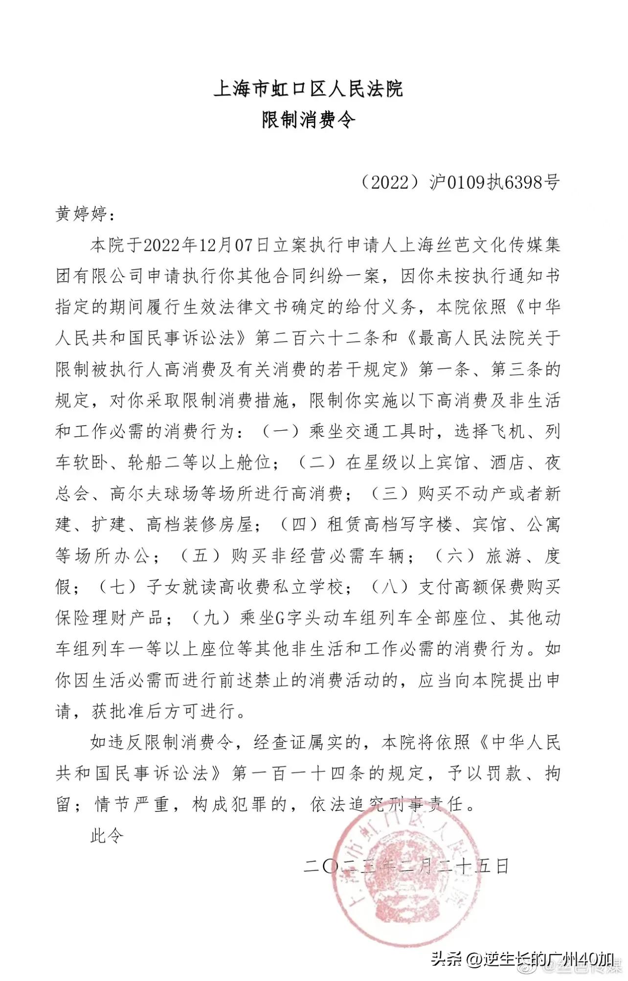 知名国内偶像女歌手被公告为“老赖”，网友称前公司刻意毁她前途