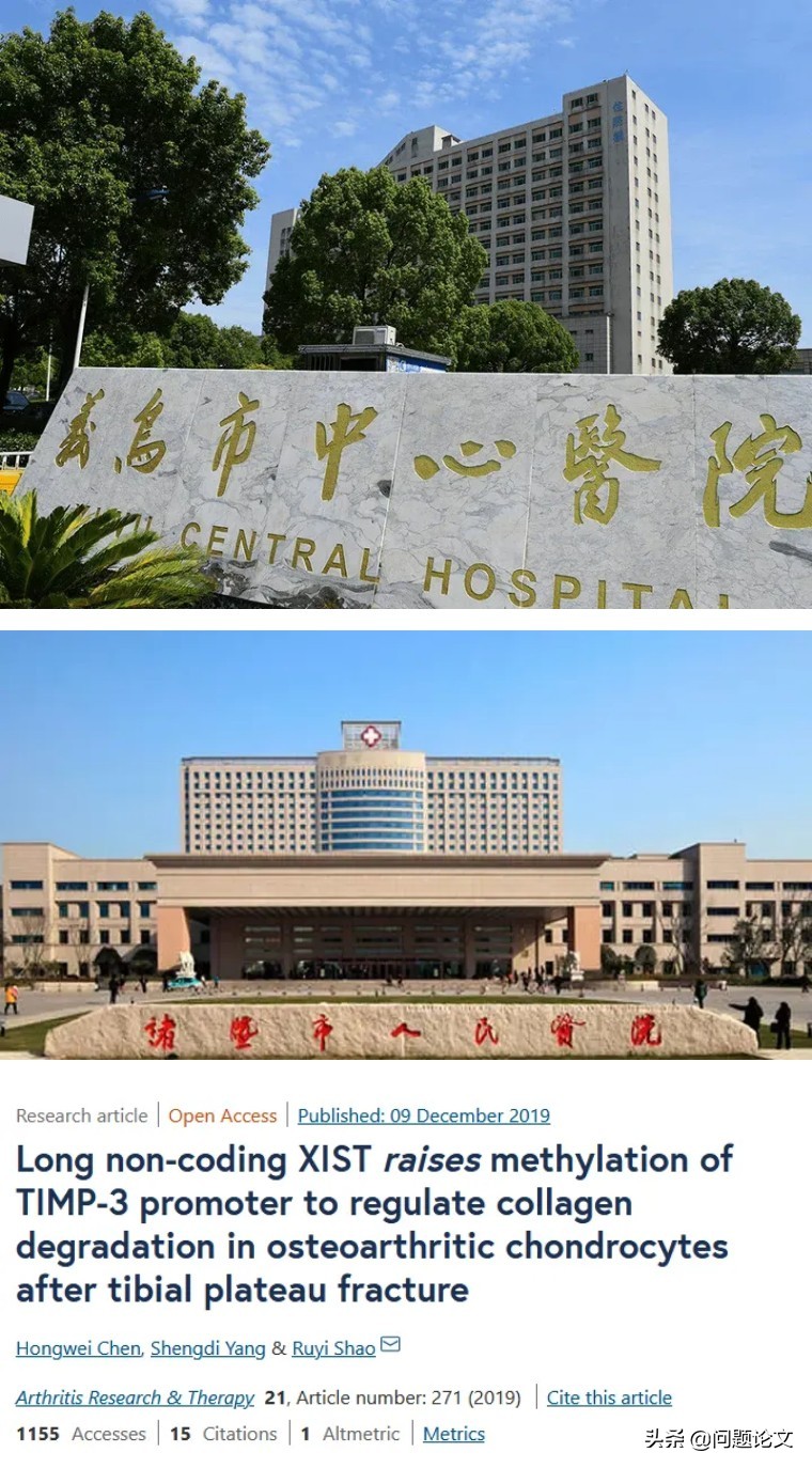 诸暨市人民医院问题论文,诸暨人民医院和江东分院