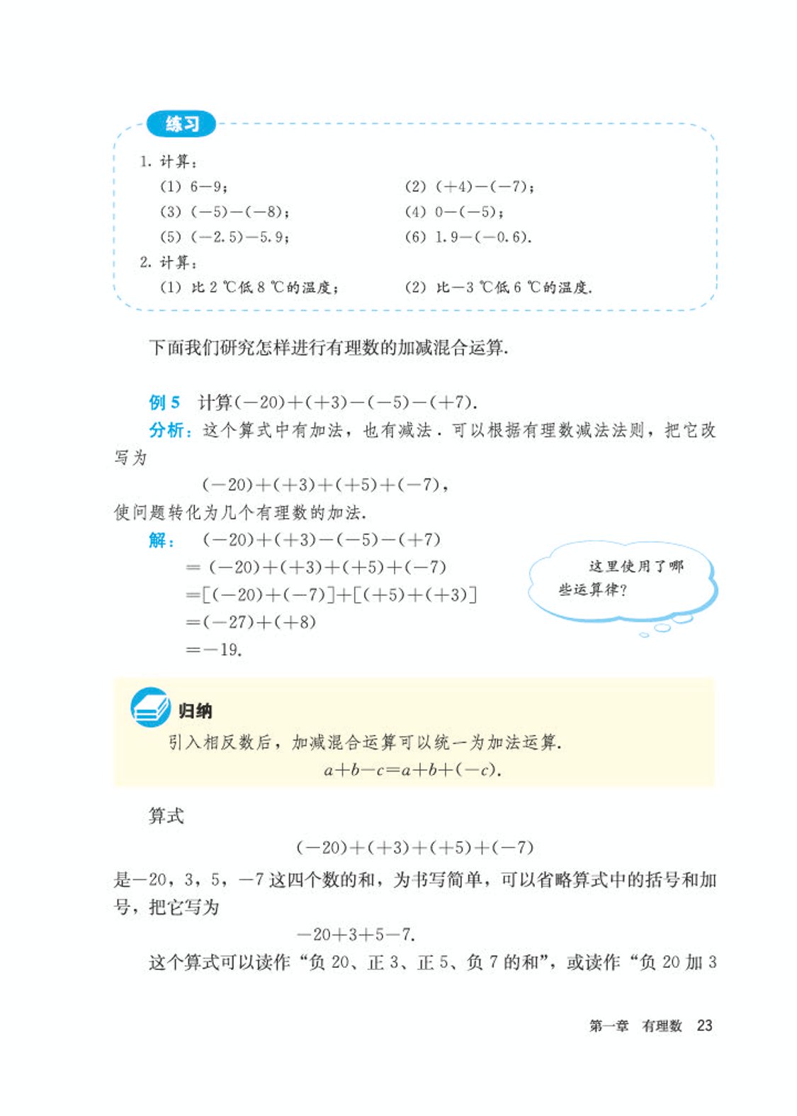 初中数学七年级沪科版下电子课本,初中数学七年级上册加减乘除计算