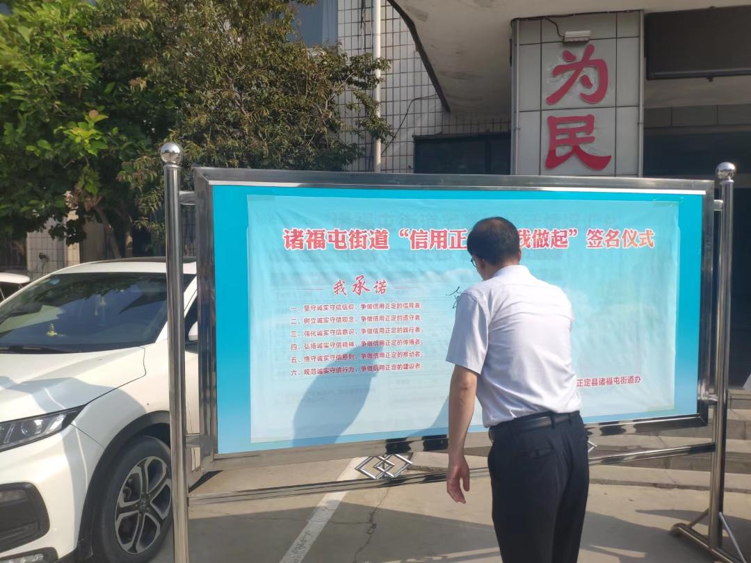 诸福屯街道举办“信用正定，从我做起”签名动员会暨“博爱一日捐”活动