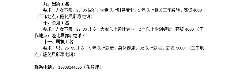 丰宁满族自治县招聘信息,丰宁企业招聘最新信息
