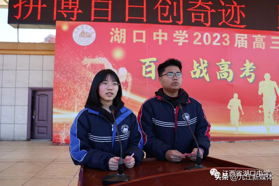 湖口中学百日誓师,百日誓师中考湖口一中