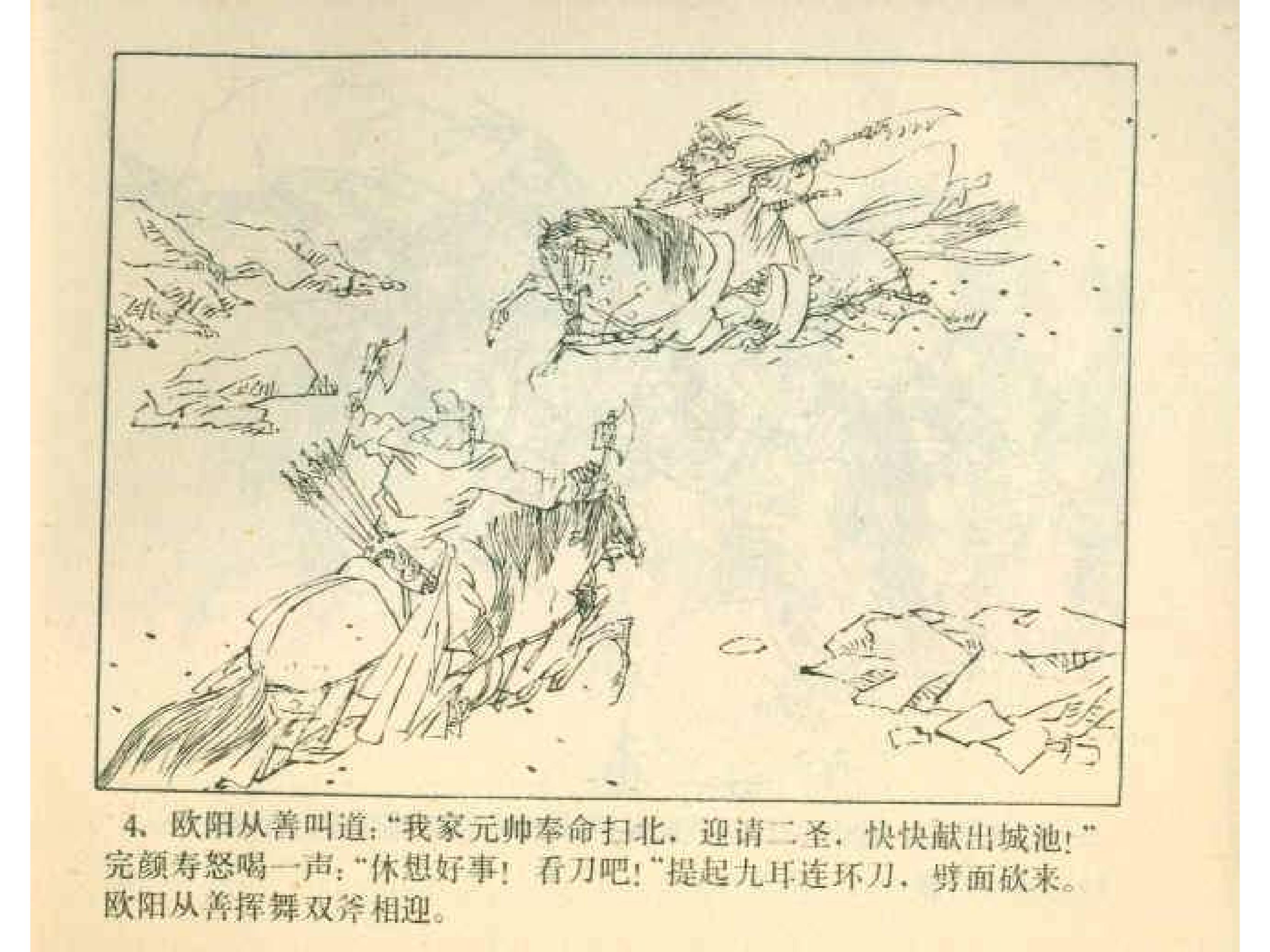 岳家小将13集,岳家小将1-10集