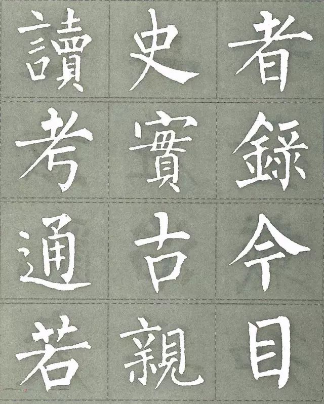 柳公权三字经特点是什么,柳公权写的最好看的一个字