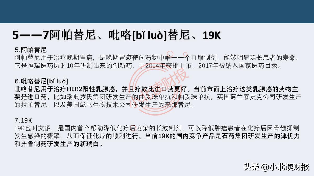 恒瑞医药在研发哪些创新药,恒瑞医药的生物创新药