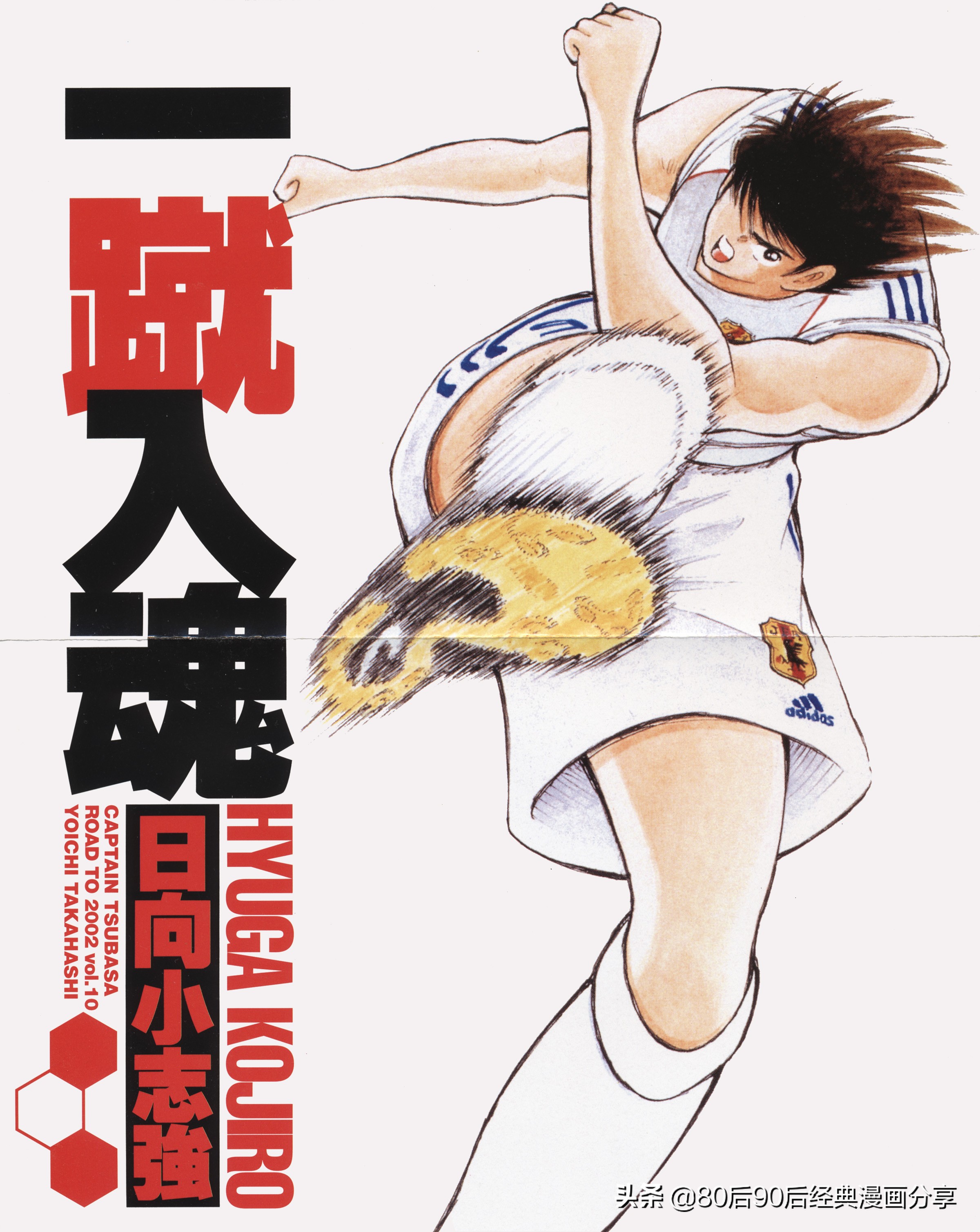 足球小将roadto2002完整版,足球小将roadto2002