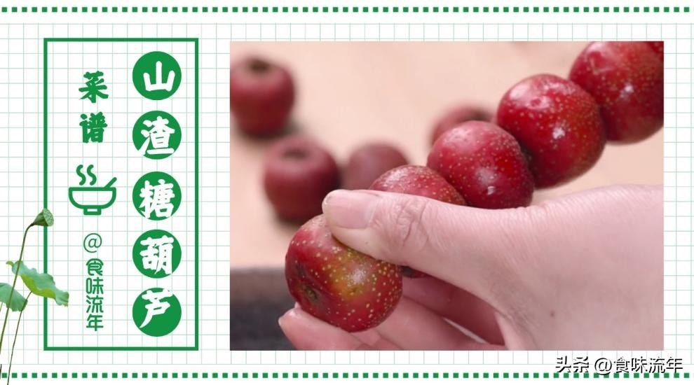 1斤山楂做糖葫芦,70块钱的山楂做冰糖葫芦