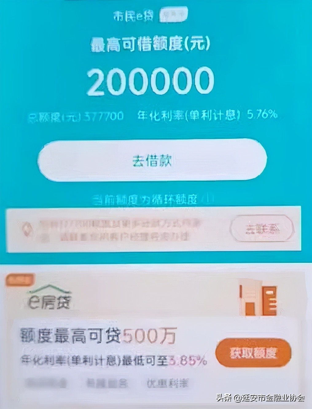 吴起农合行团支部开展市民e贷专项营销暨青年员工座谈会