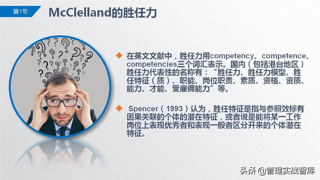 胜任力模型及应用讲解,从0-1搭建岗位胜任力模型