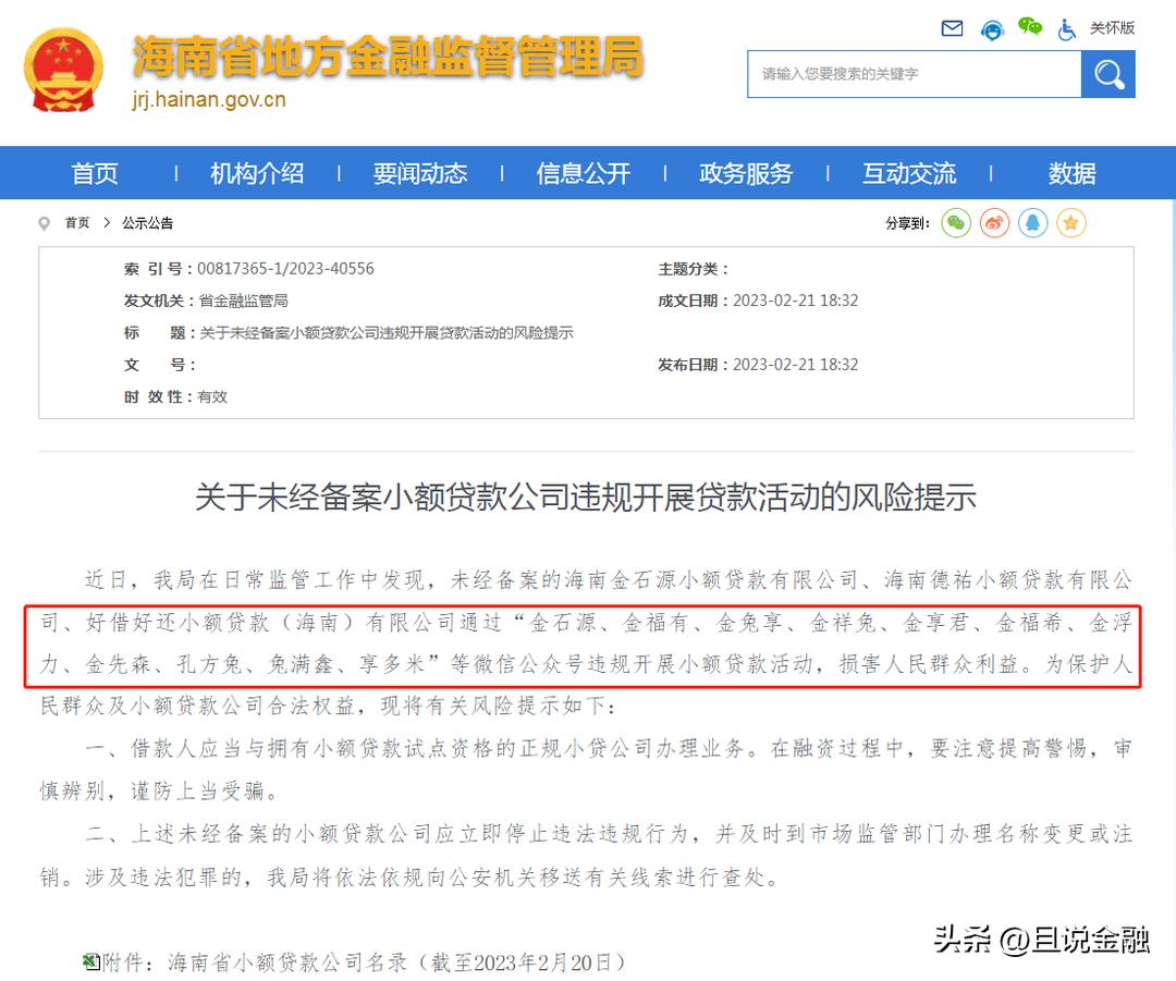 三家网贷涉嫌违规你做过哪一家,三家违规网贷