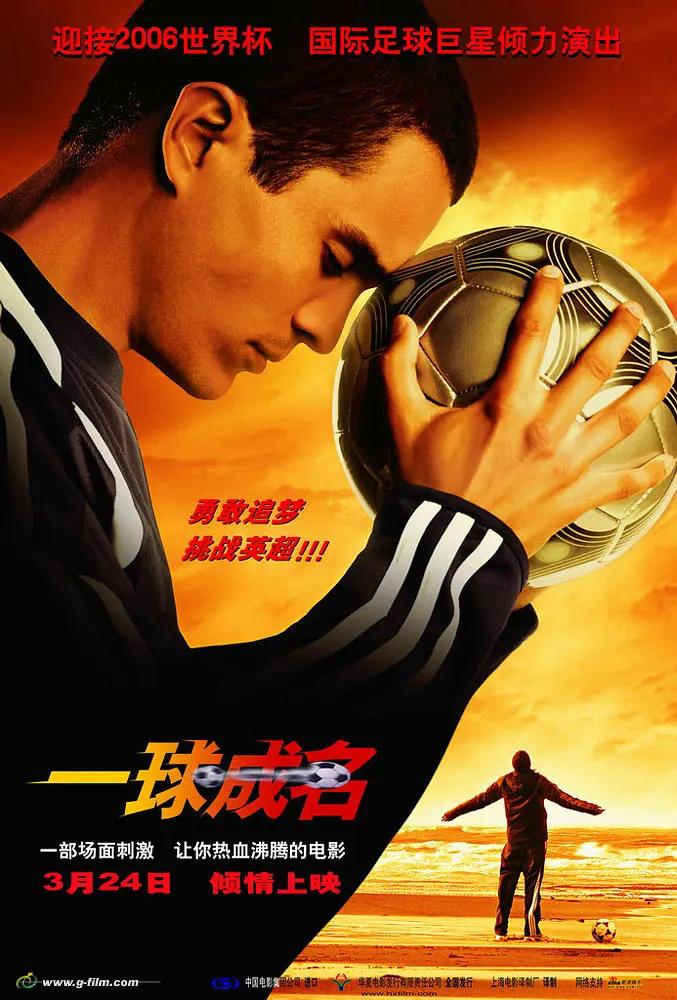 世界杯来了德国篇,关于世界杯足球的电影