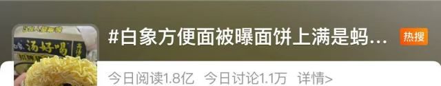 白象方便面蚂蚁事件处理效果,白象方便面吃出蚂蚁还能吃吗