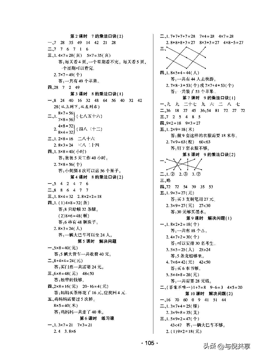 2022年二年级数学练习与测试答案,2020二年级上青岛版数学期中试卷