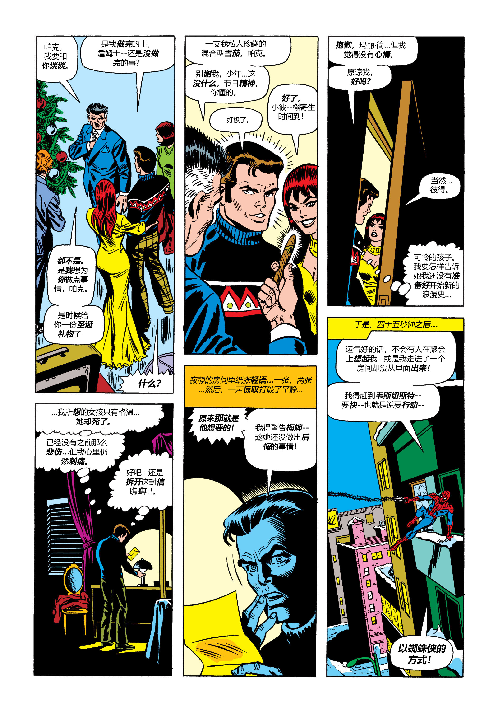 神奇蜘蛛侠374集,神奇蜘蛛侠353