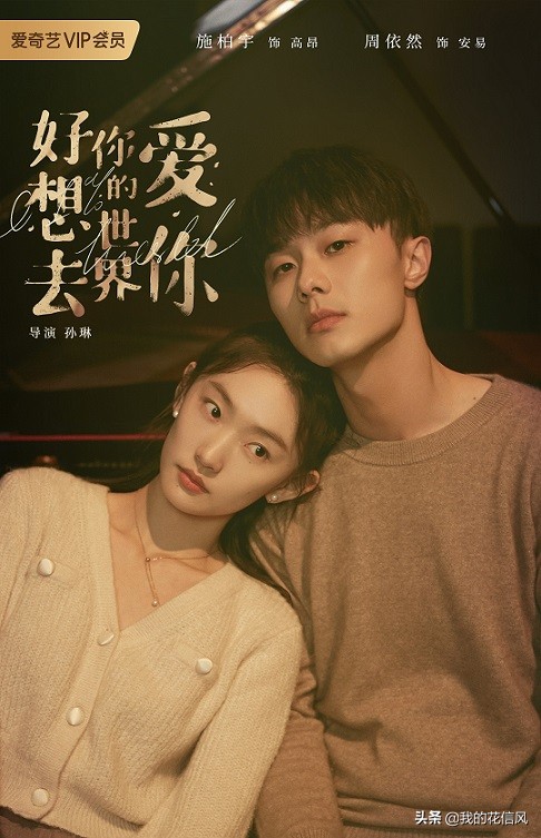 马思超周依然反转人生在哪看,马思超周翊然连麦