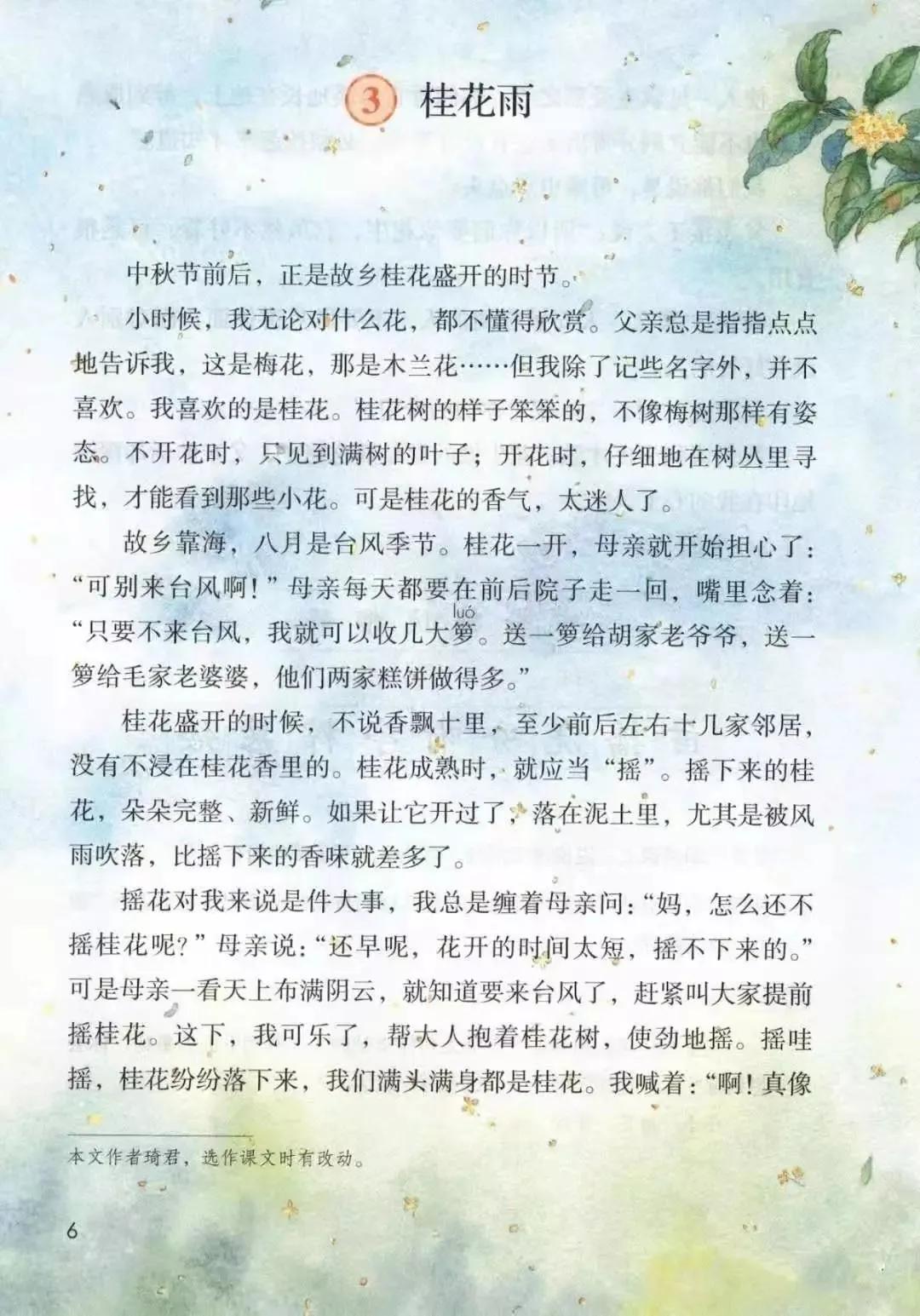 人教版小学语文（五年级上册）课本电子版暑假预习快收藏