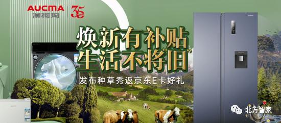 生活不将“旧”,澳柯玛五月活动开启