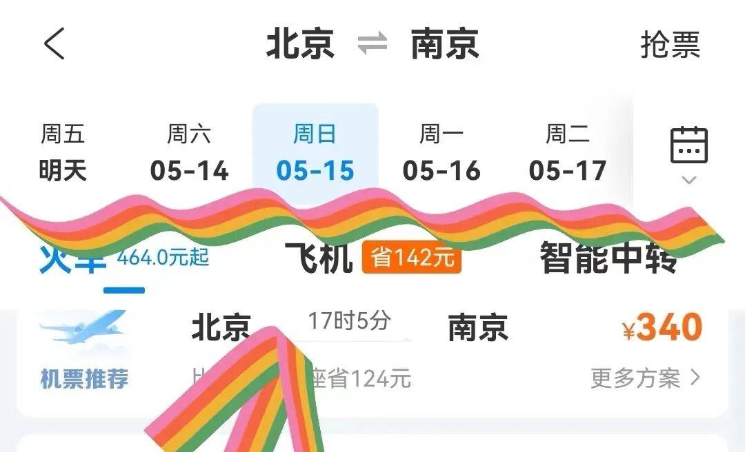 网上订火车票怎么订到挨着的车票,网上订车票后流程
