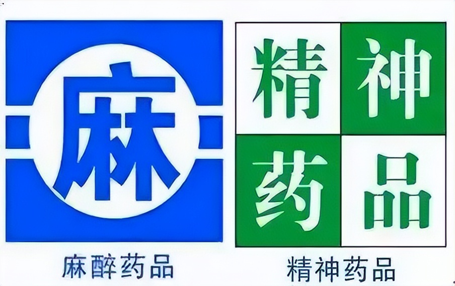 麻精药品基本情况,麻精药品你了解多少