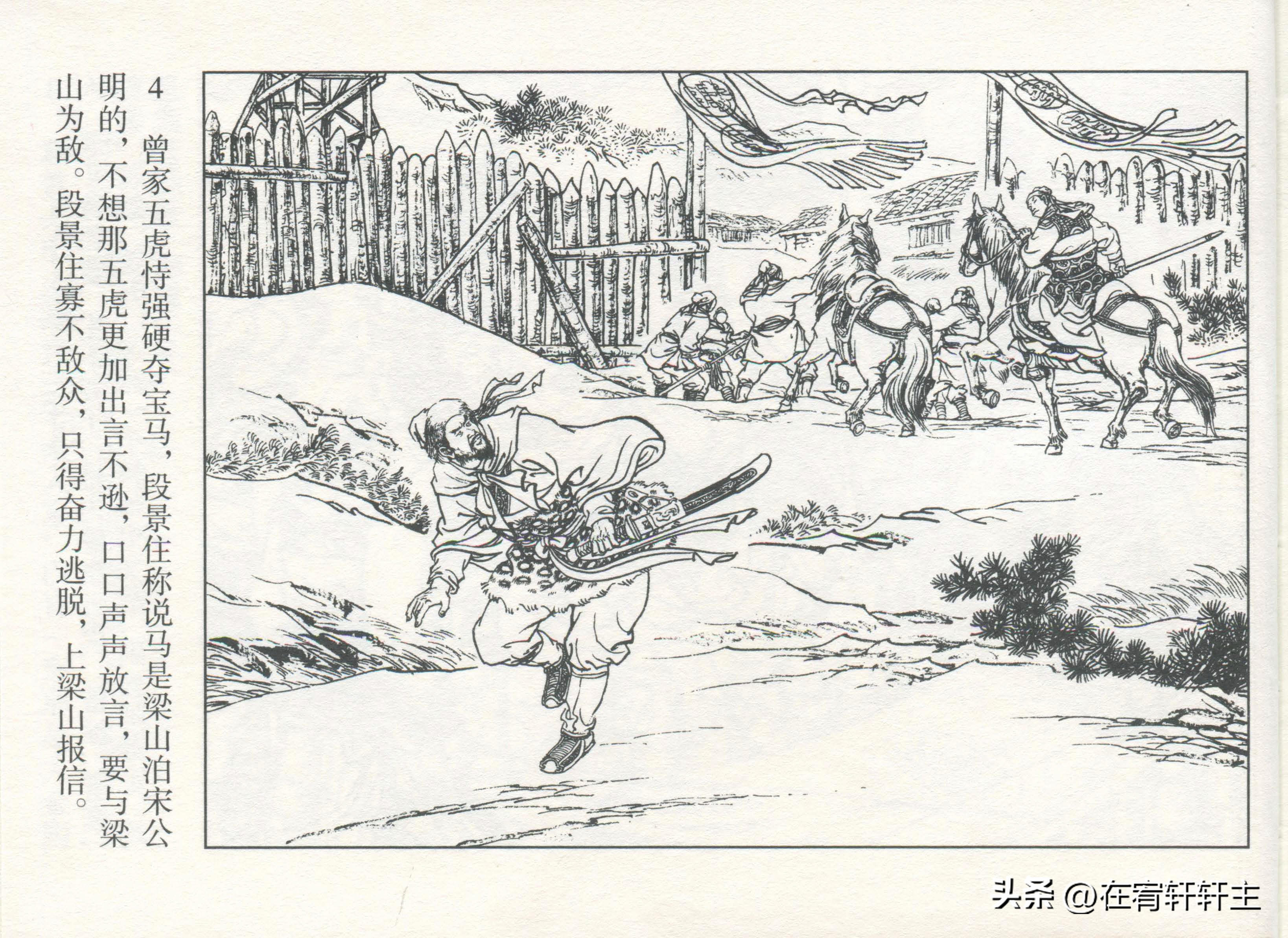 连环画水浒传王万春绘全套,三十六计连环画32册