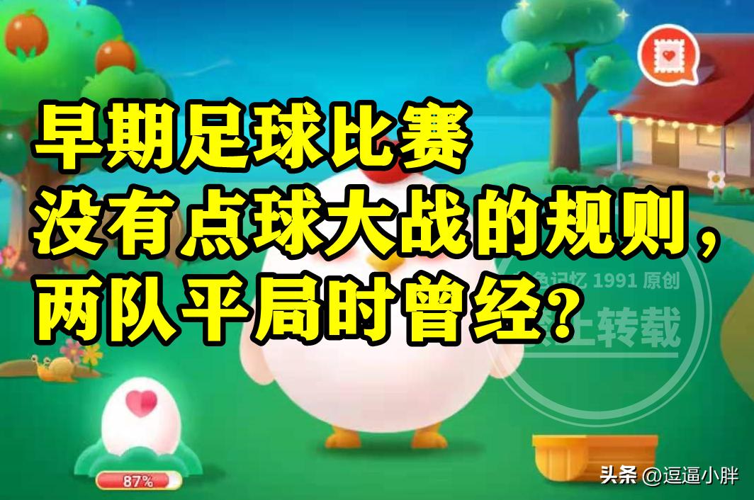 蚂蚁庄园古代足球联赛攻略,蚂蚁庄园足球队