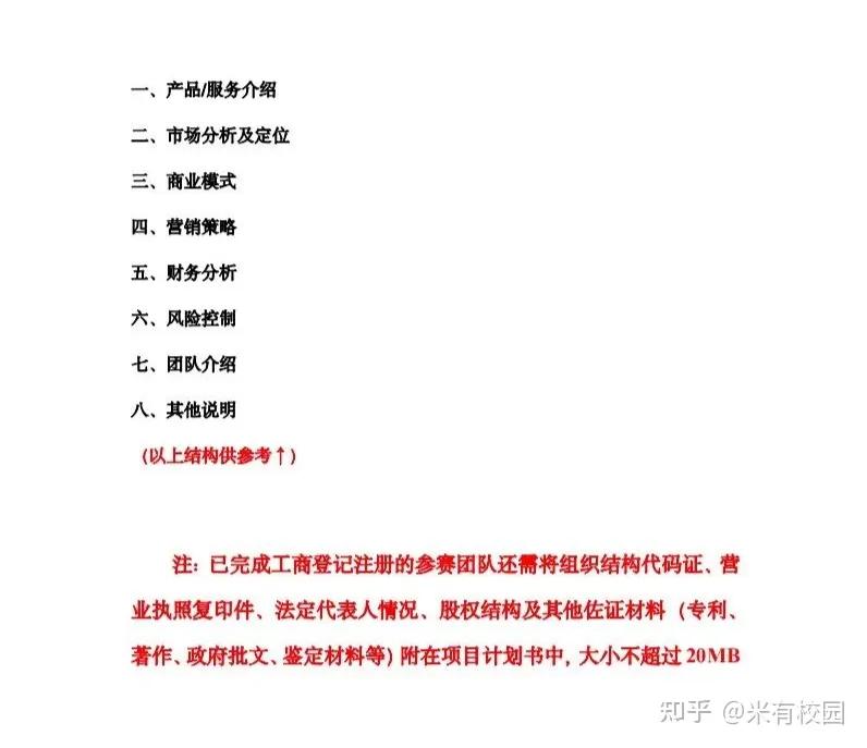 第十四届三创赛项目计划书模板,三创赛项目计划书模板制作教程