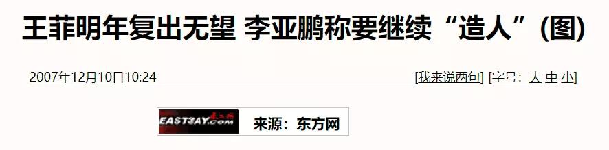 王菲前夫李亚鹏的现状,王菲前夫李亚鹏现状如何