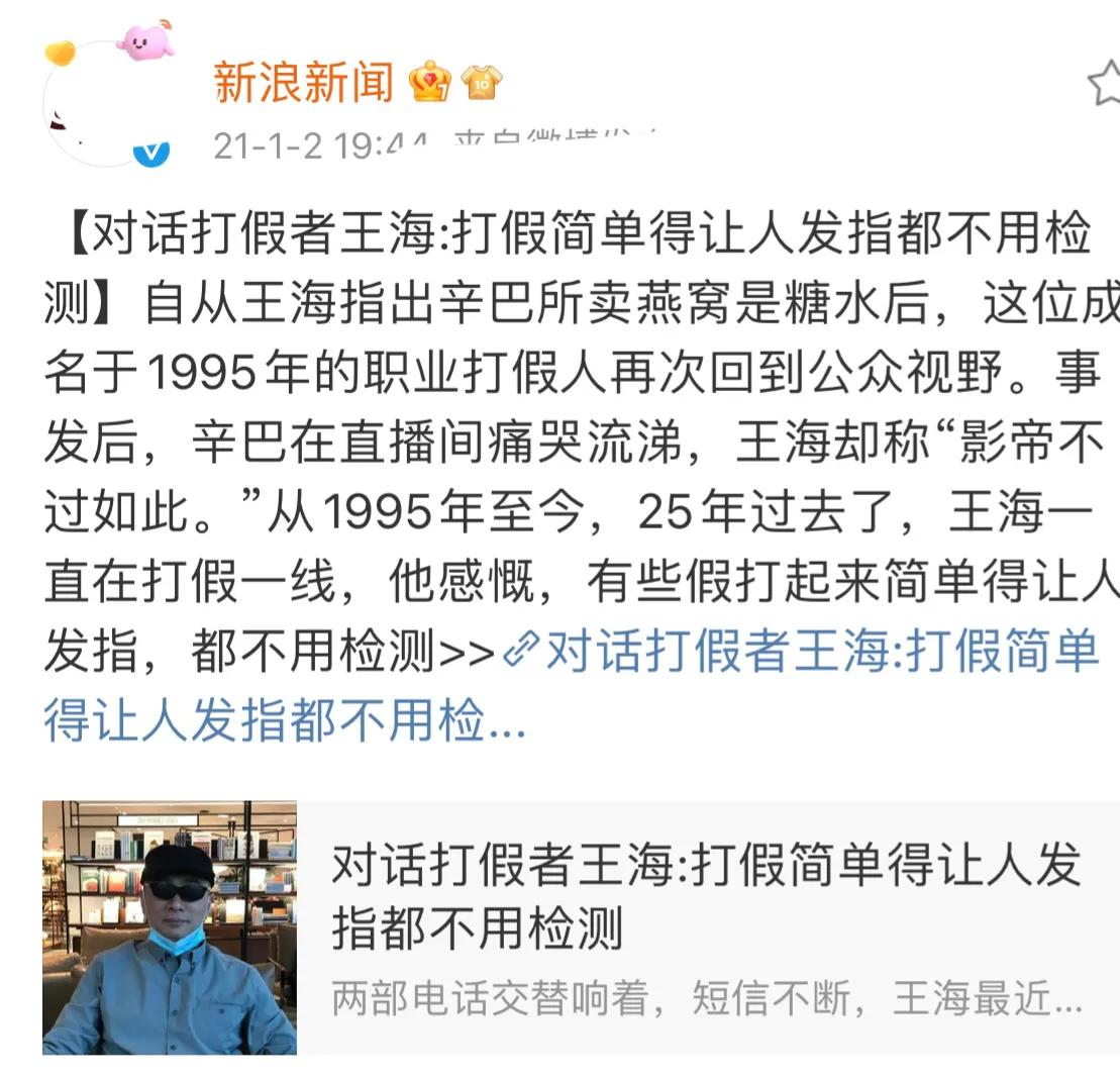 打假辛巴王海赚多少,打假辛巴的王海是谁