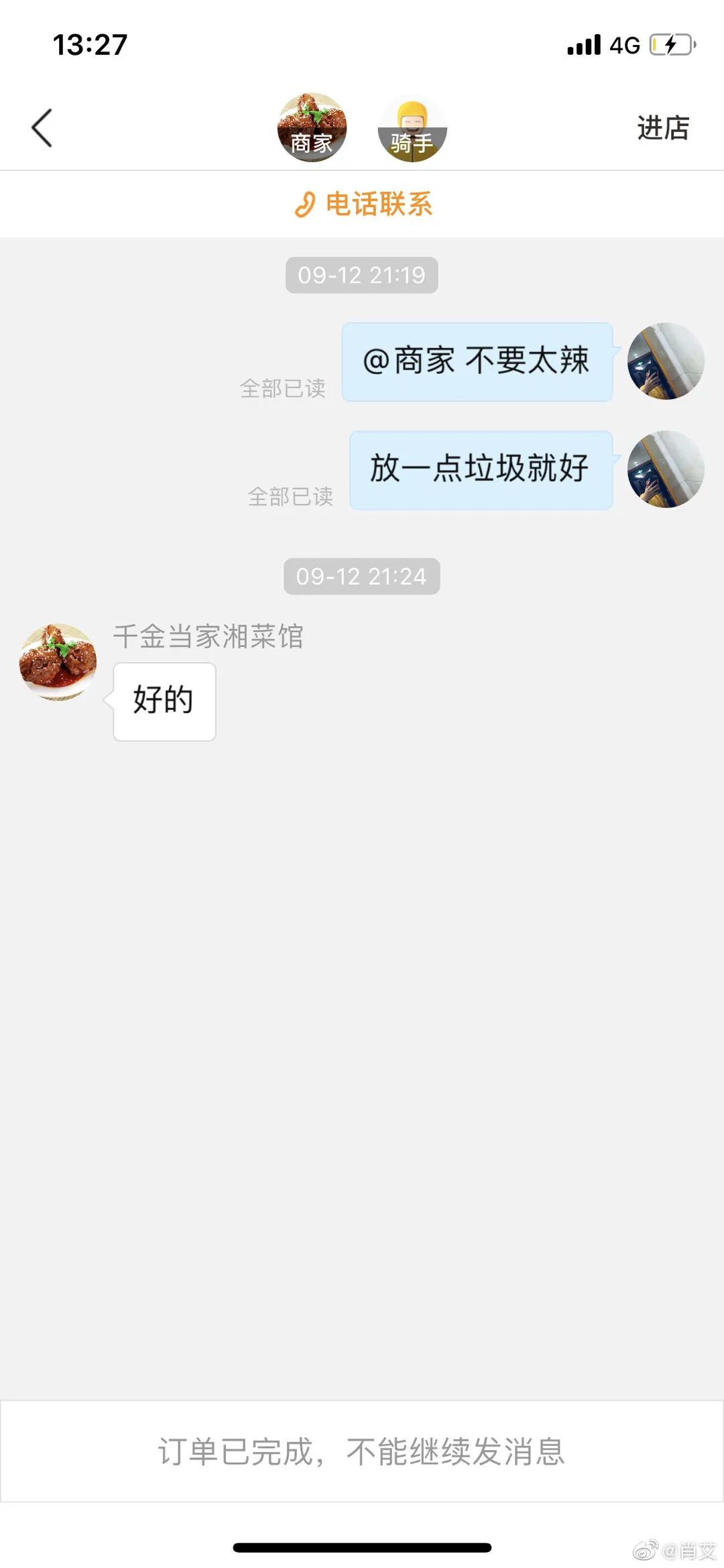 “X宝网购狗血经历大赏！！”哈哈哈聊天记录笑死我了
