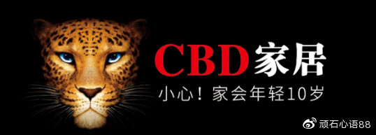 行业人士评价CBD家居,cbd家居床垫品牌怎么样