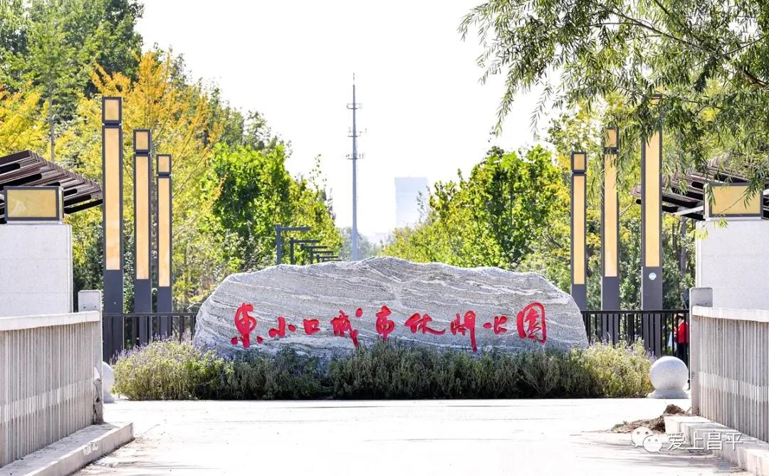 刷爆这个圈｜昌平人家门口的这些运动场地，为您打造15分钟运动生活圈