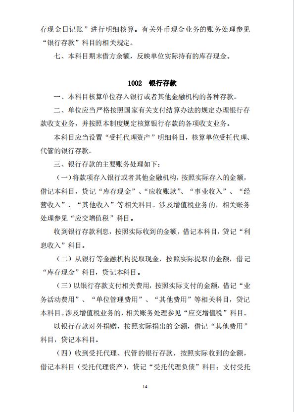 事业单位会计科目与报表对应关系,政府会计制度会计科目和报表