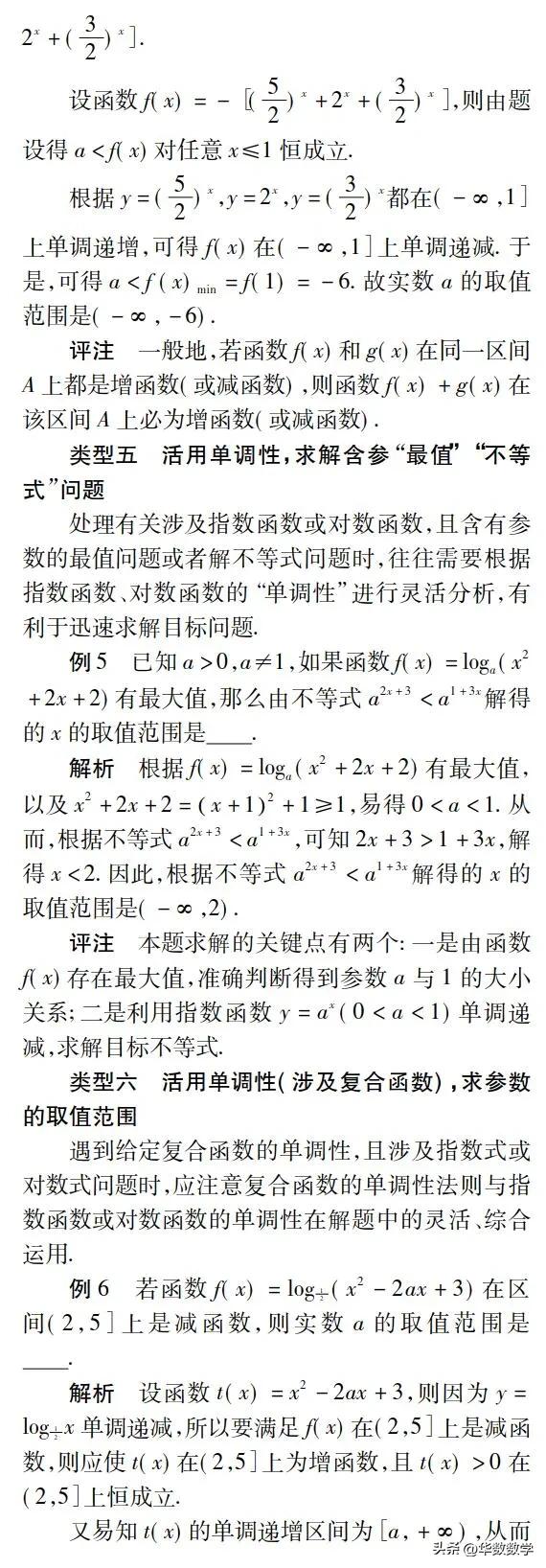 活用类型指什么,对数函数单调性题型及解法