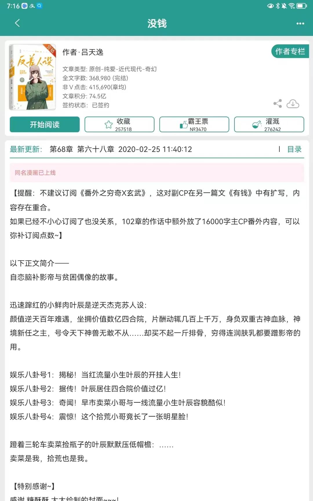 现言穿书甜爽文推荐,现言沙雕甜文一口气看完