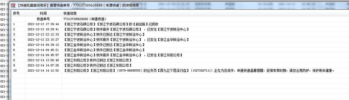 快递单号怎么查看物流信息申通,申通快递如何通过手机号查快递