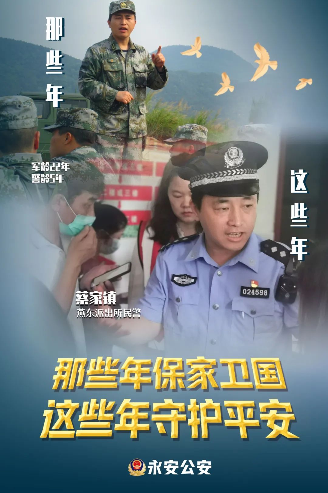 从橄榄绿到藏青蓝不改忠诚本色,从橄榄绿到藏青蓝初心不改写青春