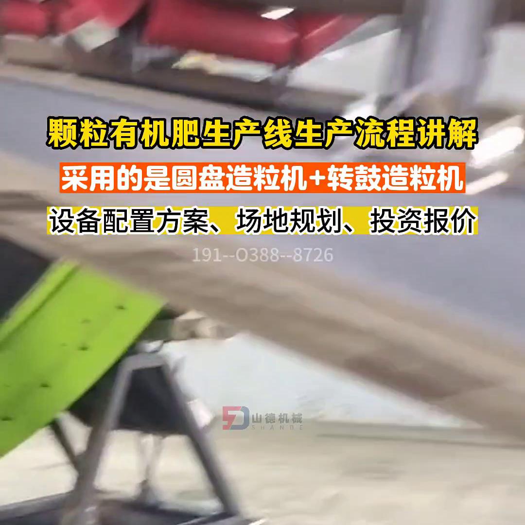 日本有机肥颗粒生产线,颗粒有机肥生产线场地