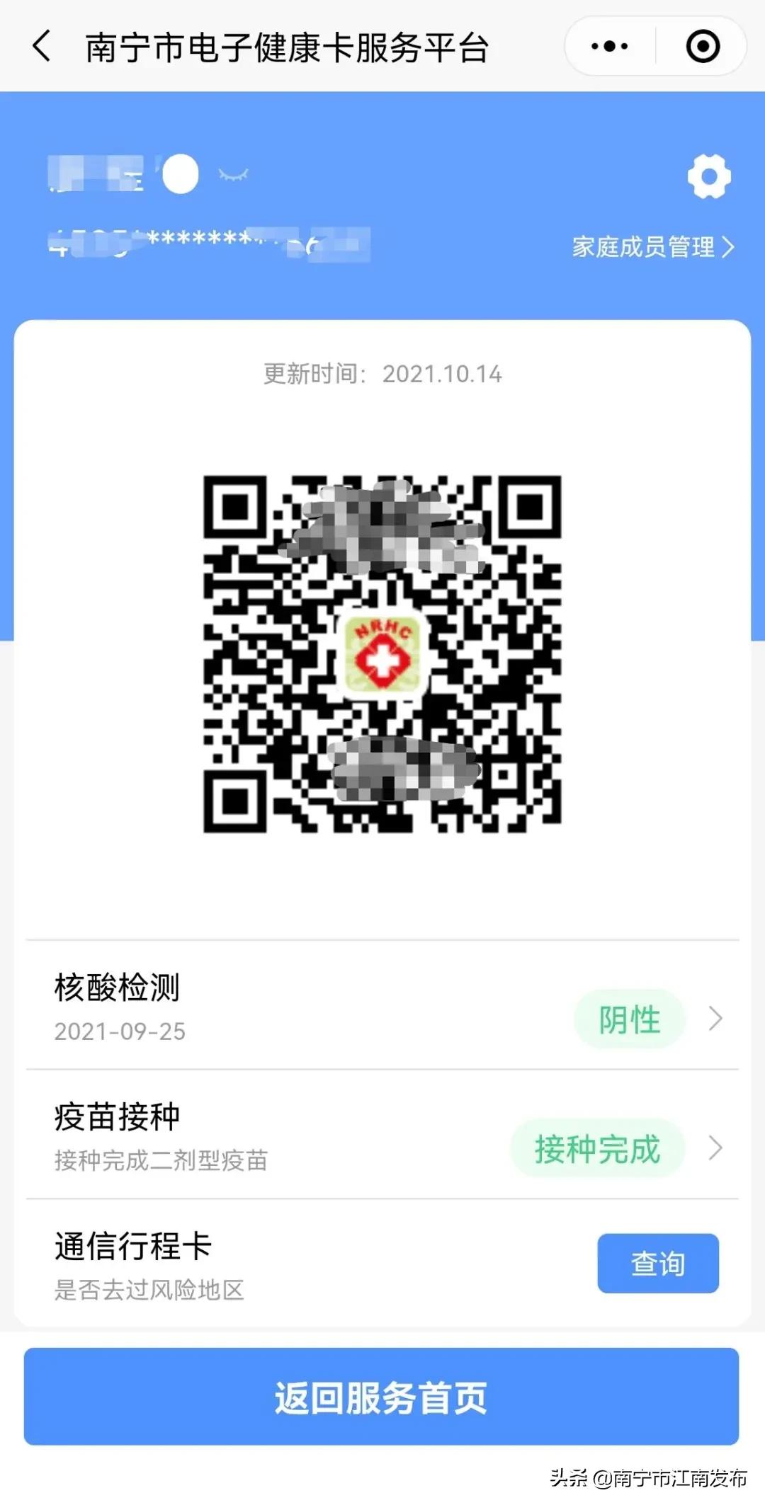 涉疫情防控北京疾控发布8点提示,涉疫黄码人员核检攻略