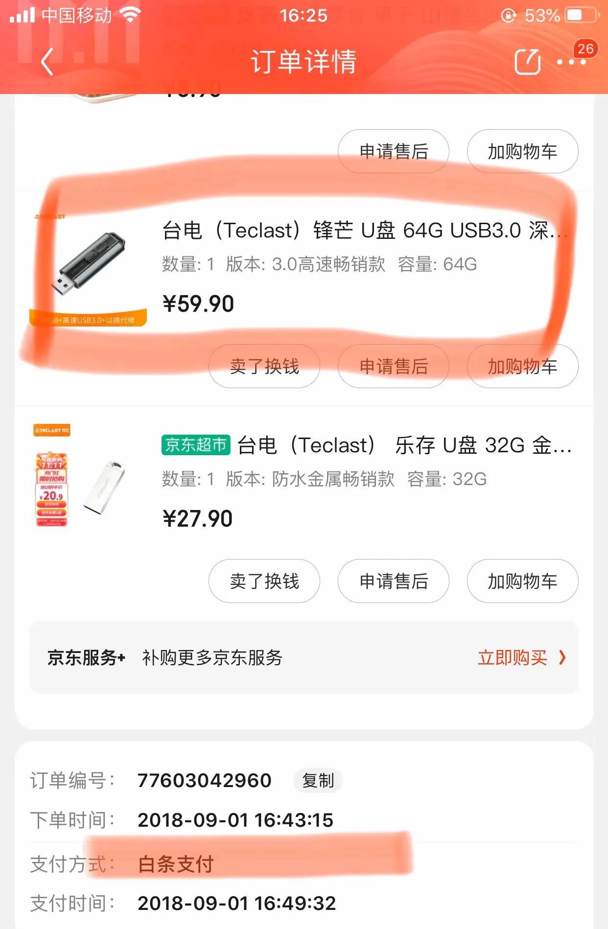 京东u盘退换需要准备什么,京东上的u盘是维修还是换新