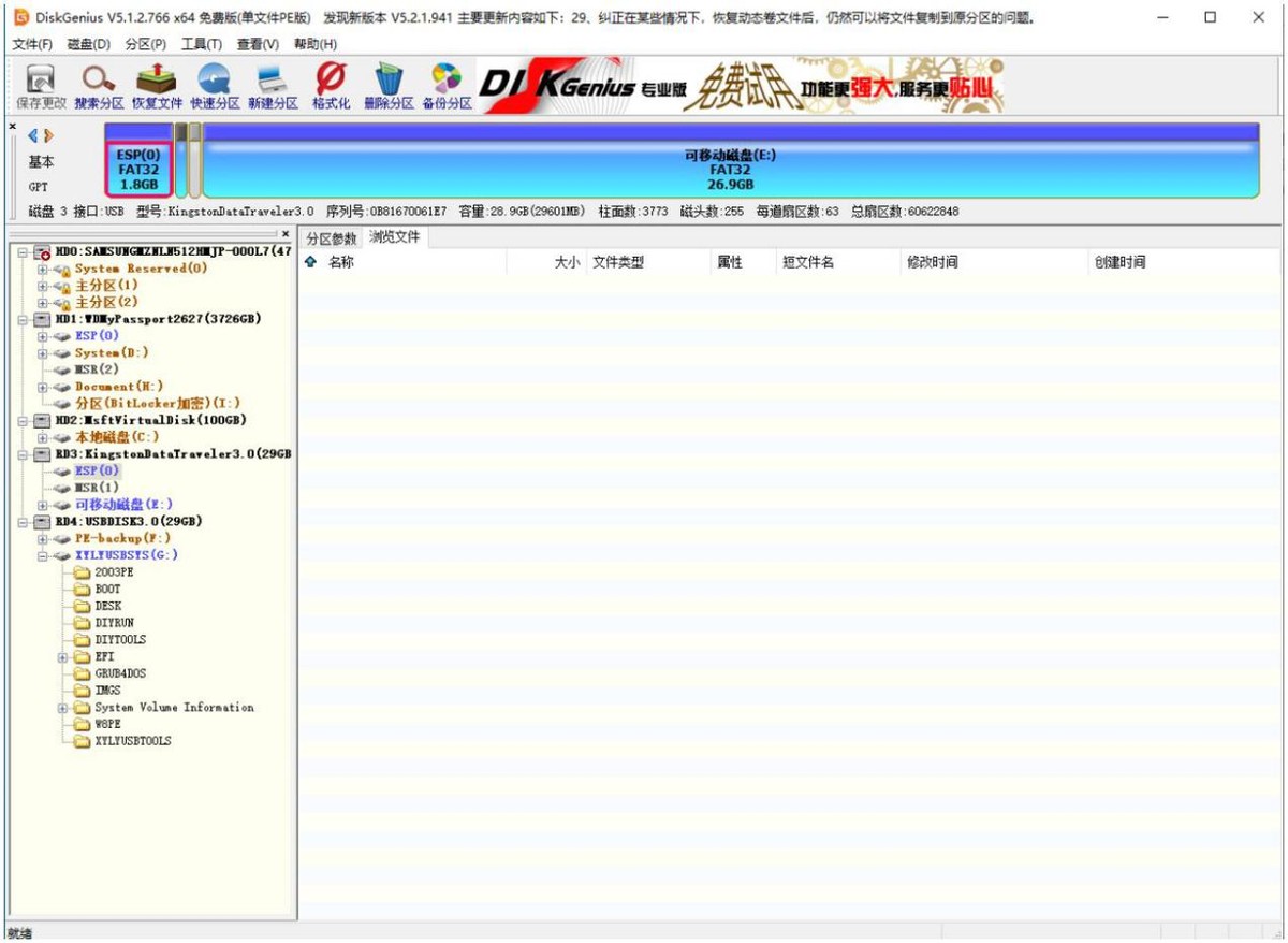 移动硬盘怎么装winpe,超过4t的硬盘如何分区