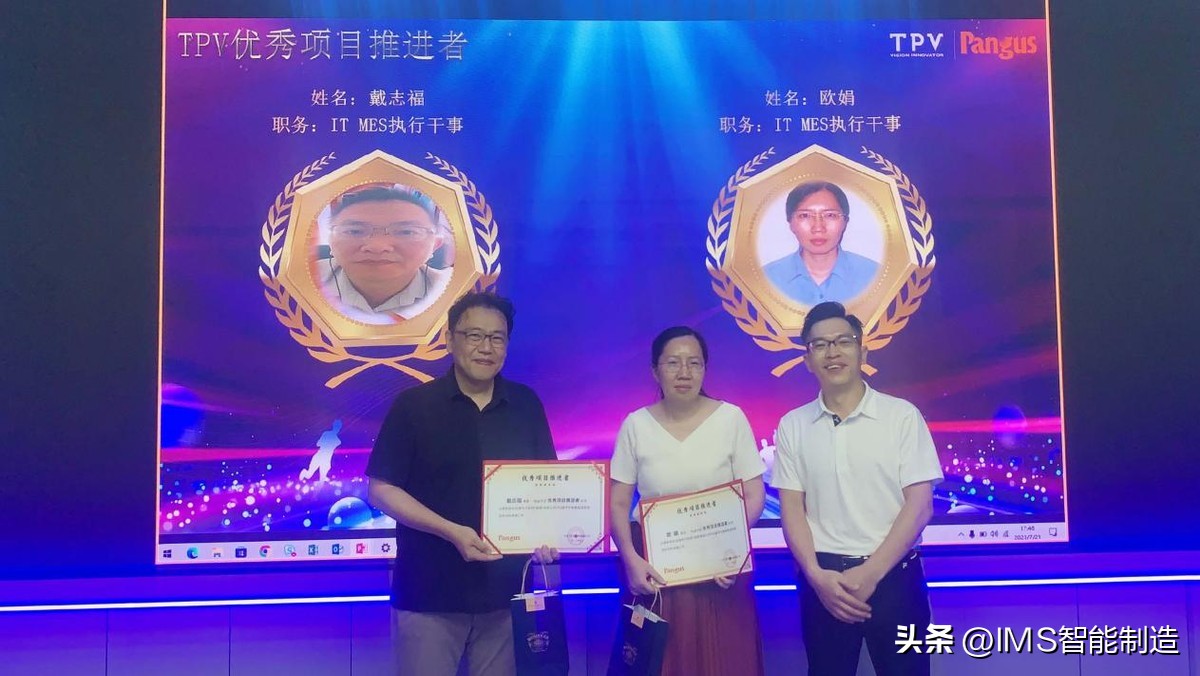 项目捷报|冠捷科技携手盘古信息，福清工厂IMS项目顺利验收