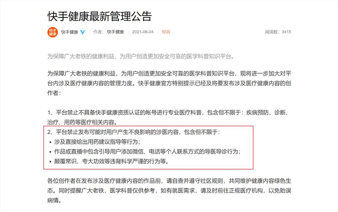 抖音里讲的医疗常识可信度有多少,抖音发布医疗知识科普注意什么