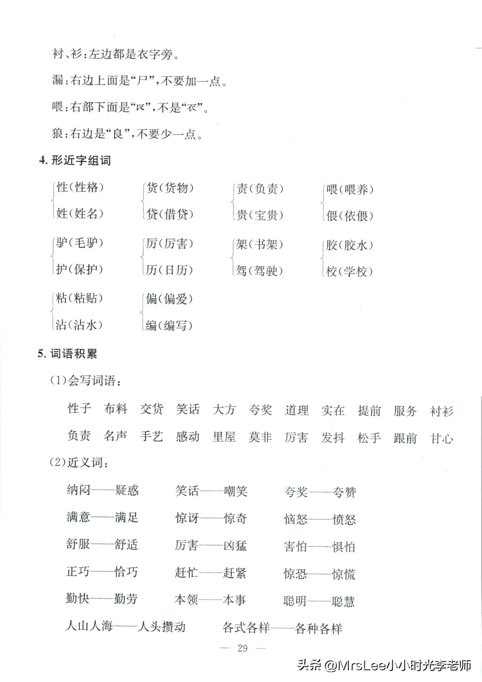 三下语文·孟建平期末复习手册32页